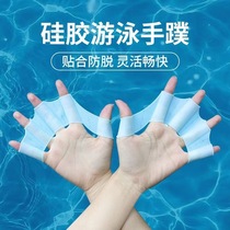 Silicone Hand Poff Teen Swimming Special Adult Freestyle Paddle Water Palm Childrens Hand Paddling Trainer Swimming Gear