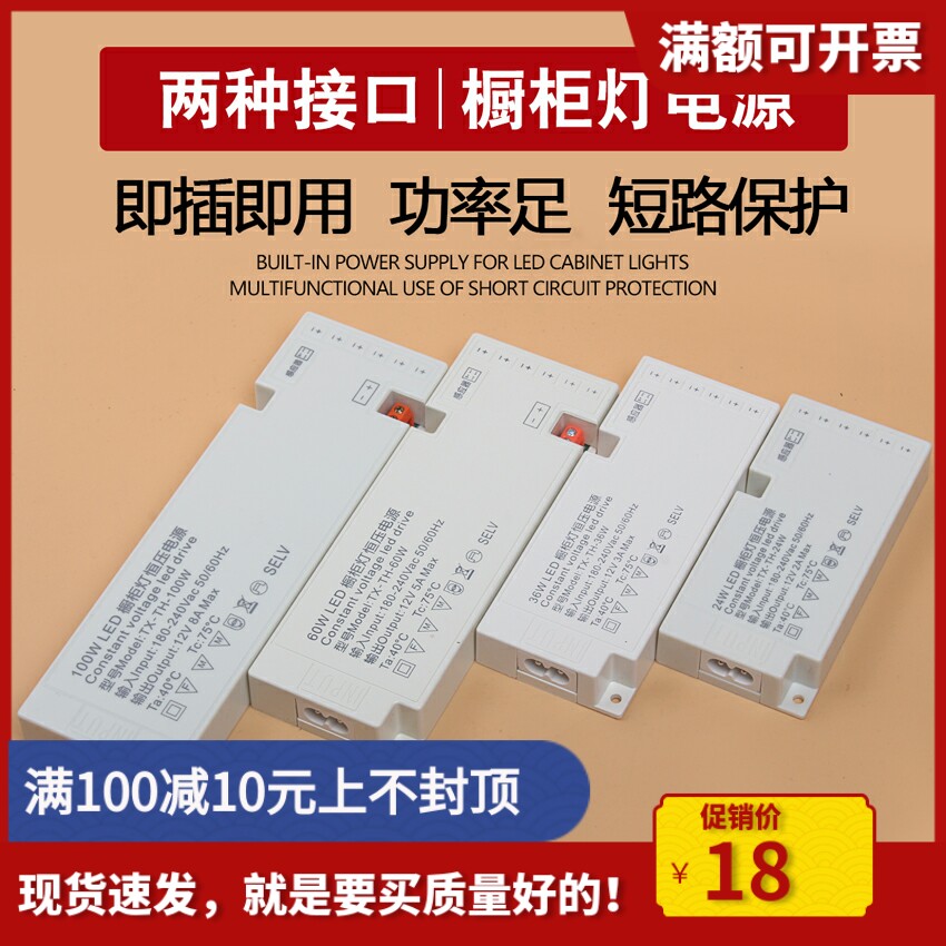LED12V overall cabinet light strip transformer Dupont universal induction connector switching power supply 18W24W36W60W100W