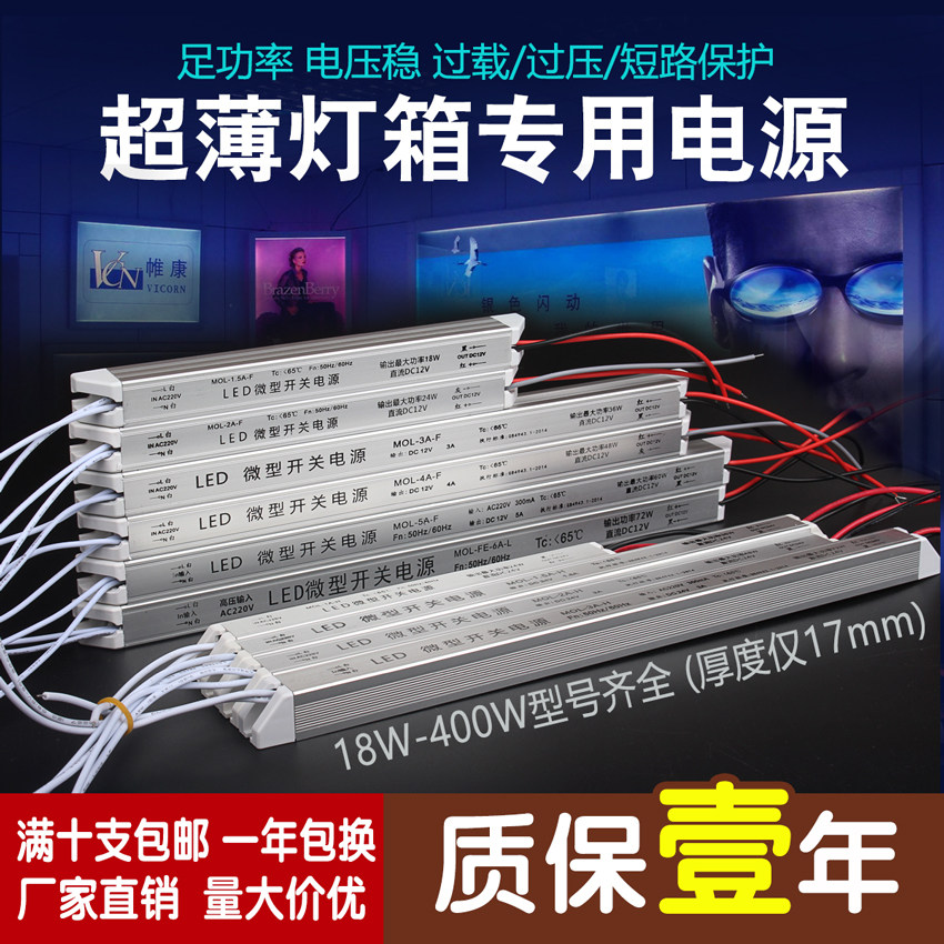 LED ultra-thin Cabin soft film light box power supply 1 5A2A3A4A5A6ADC12V18W24W36W48W60W72W