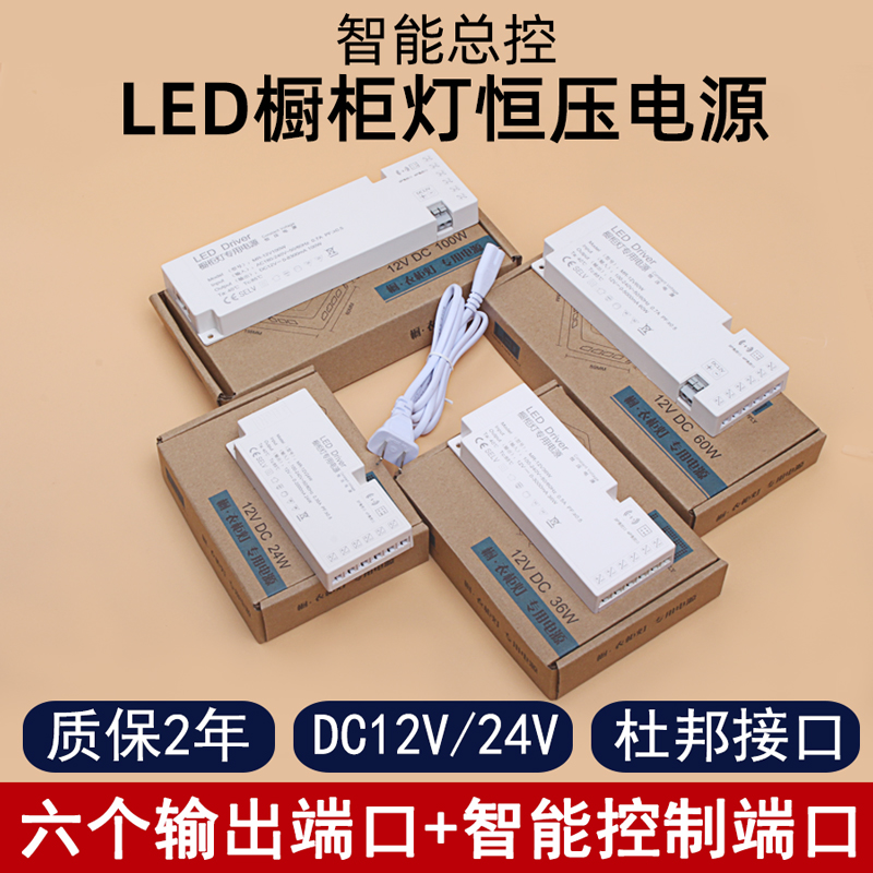 LED ultra-thin kitchen cabinet cabinet lamps special power supply 6 bit DuPont transformer 24W36W60WDC12V