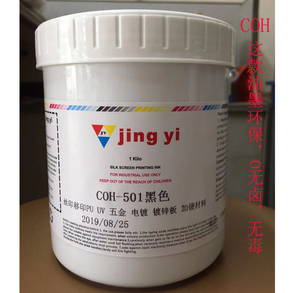Fine-one-COH halogen-free hardware self-dry water electroplating vacuum electroplating PU UV surface non-shrink oil screen printing inks