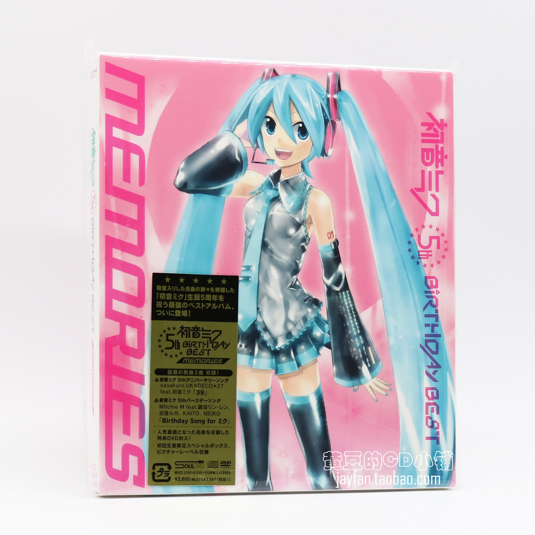 初音未来初音ミク5thバースデーベストmemories 2cd 初音未来初音ミク5thバースデーベストmemories 2cd