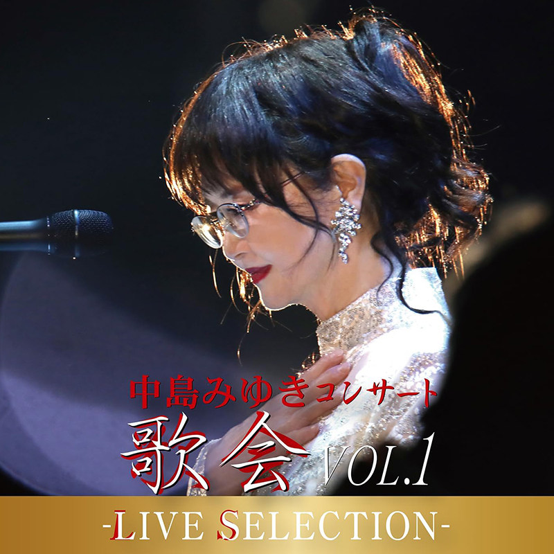 🎵中岛美雪的音乐盛宴！《LIVE SELECTION CD VOL.1》带你重温经典旋律