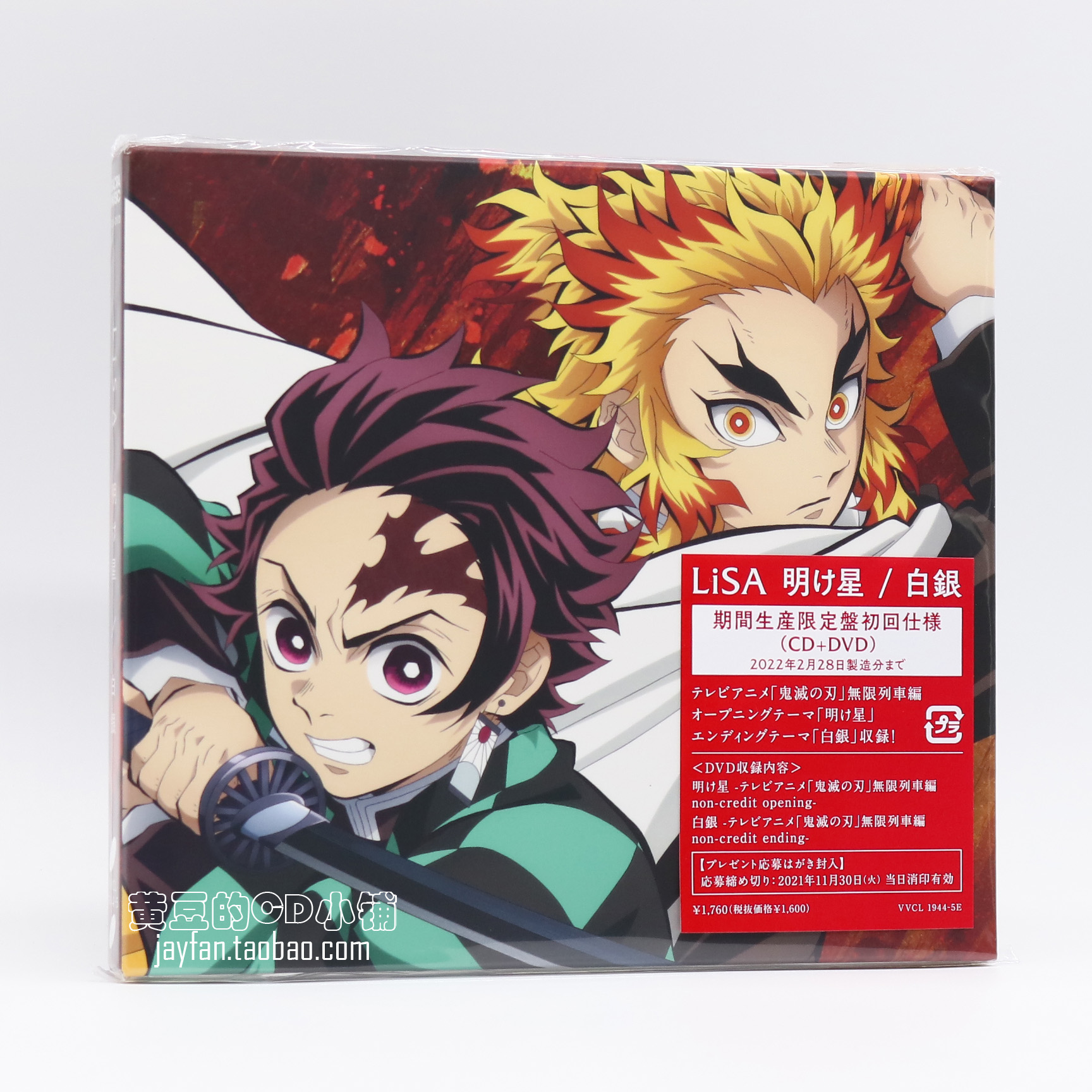 鬼滅の刃 無限列車編 ・LiSA [明け星 / 白銀]完全生産限定版LP