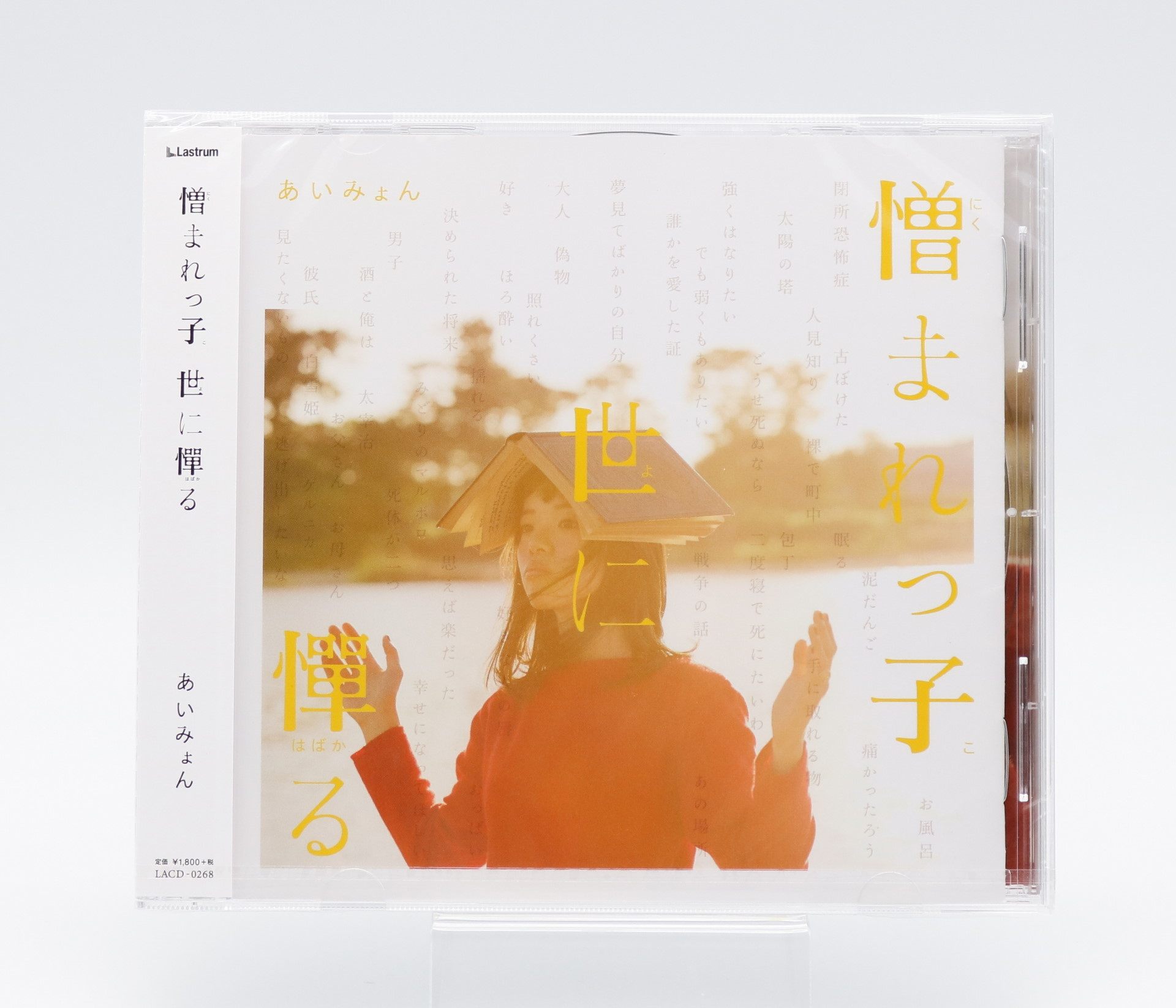 愛繆あいみょんaimyon 憎まれっ子世に憚るCD-淘寶Taobao | 天貓Tmall