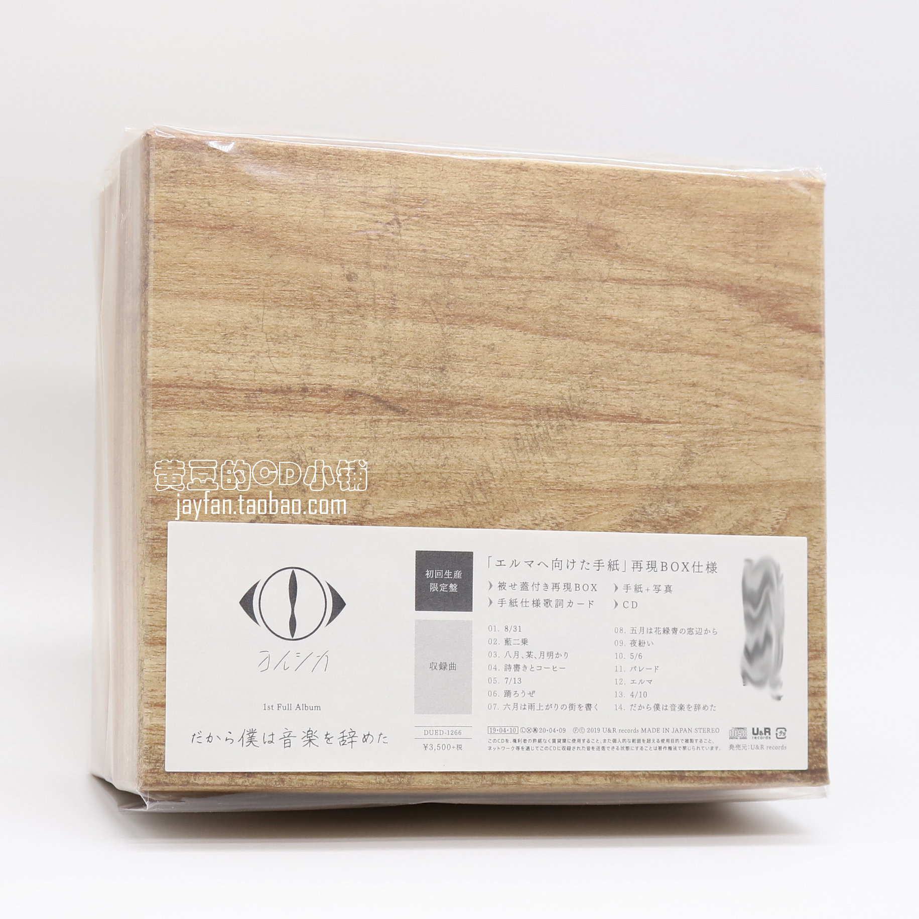 ヨルシカ だから僕は音楽を辞めた【初回限定盤】【CD】 Amazon.co.jp: だから僕は音楽を辞めた (初回生産限定盤