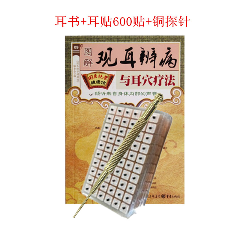 19cm多穴位耳模型搭配耳豆贴按摩工具 家用耳穴反射区训练套组