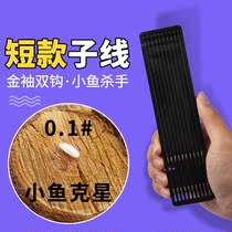 Sensitive portable short subsection short sub-wire double hook tied well finished red sleeve gold sleeve with stab-free barb double packing white strip