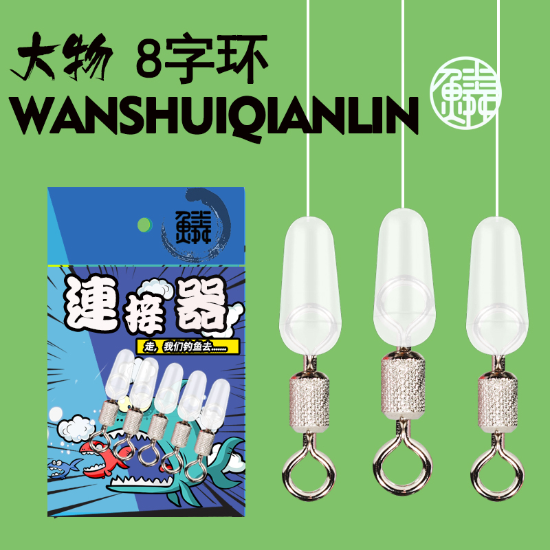 Xiancheng fast 8-character ring high-speed 8-character ring powerful large object connector fish supplies small accessories full set of swivel