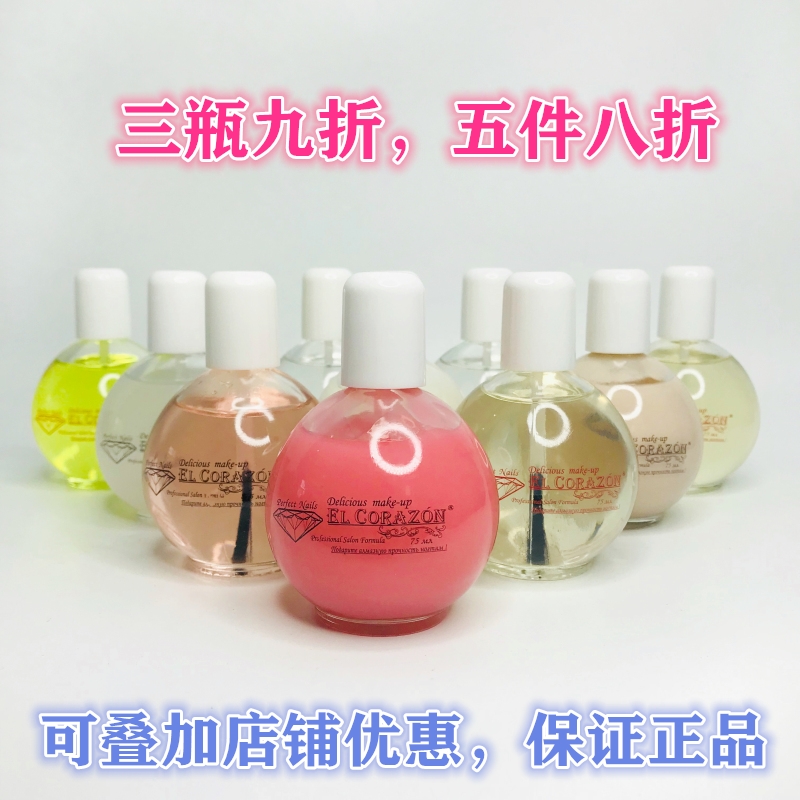 Russian EL Corazon nail polish Nail oil Finger edge nutrient oil improves damaged stratification of c-arc nail bed