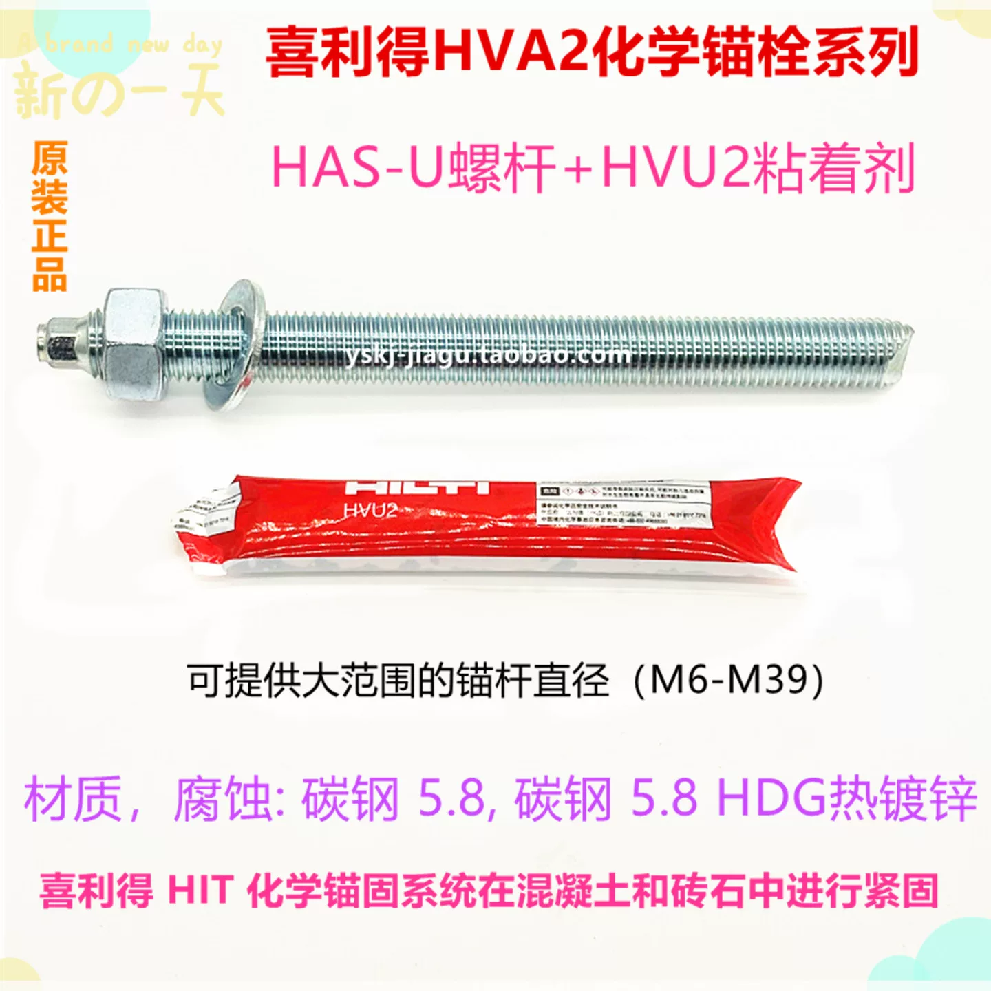 Hilti HVU2 chemical adhesive bolt anchor agent package German original imported chemical anchor waterproof