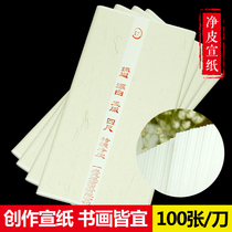 Special rice paper four-foot handmade rice paper four-foot special Net skin Xuanxuan calligraphy practice rice paper
