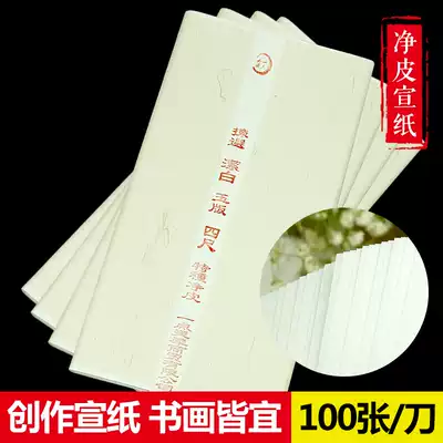 Special rice paper four-foot handmade rice paper four-foot special Net skin Xuanxuan calligraphy practice rice paper