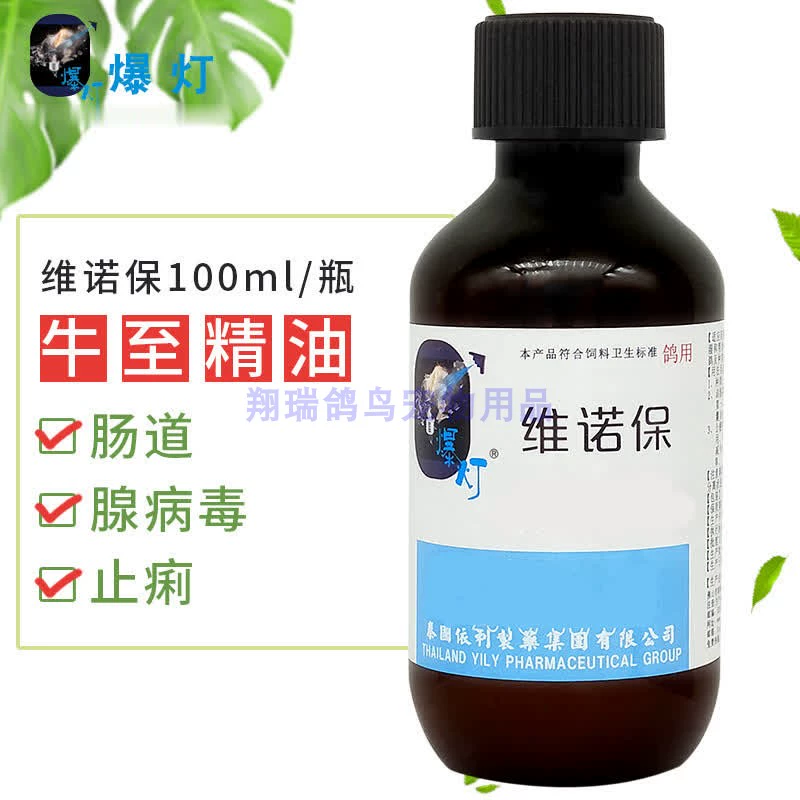 Thuốc nổ ánh sáng chim bồ câu Vinobao 100ml bệnh lỵ adenovirus đường ruột thuốc pigeon thuốc chim bồ câu cung cấp đường hô hấp - Chim & Chăm sóc chim Supplies