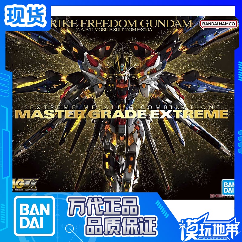 In Stock Bandai Mgex 1/100 Strike Freedom Gundam Zgmf-X20A Assembly Model In Stock Bandai Mgex 1/100 Strike Freedom Gundam Zgmf-X20A Assembly Model