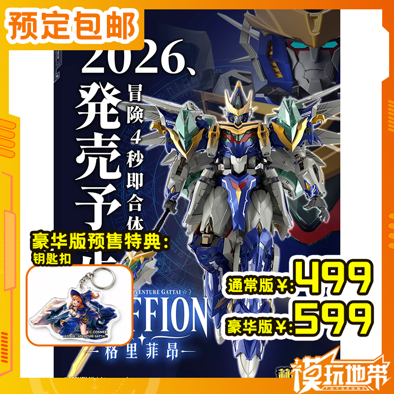 Pre-Order Deposit Cosmek Agt-01 Lillala Adventure Fusion Grifion 261014052