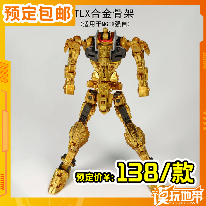 骨董 TLX EX01金色MGEX合金骨架改件配件适用14岁以上机甲模型