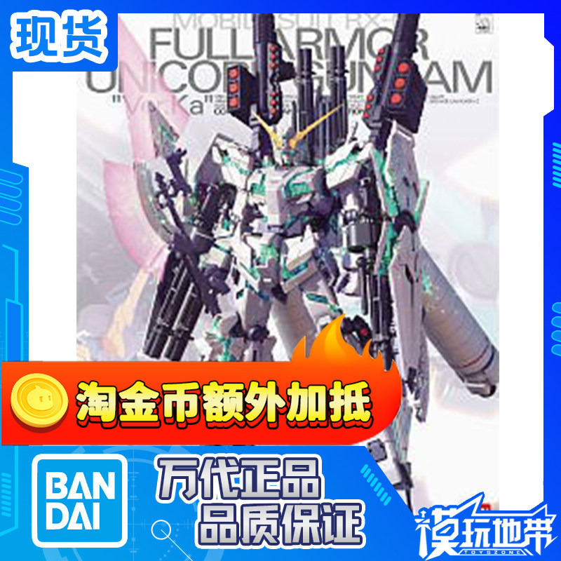 Bandai Mg 149 Unicorn Rx-0 Full Armor Unicorn Ka Fully Armed and Fully Equipped