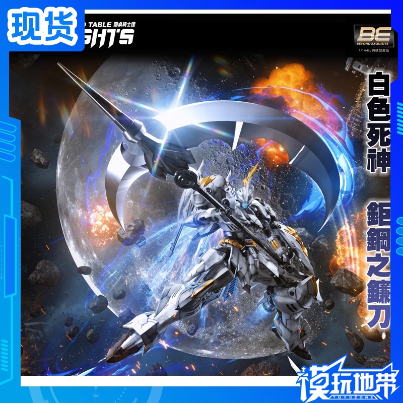 Almost in Stock Snaa X Xingjiangwu Sc-007 Knights of the Round Table Steel Scythe Kai Domestic-Made Mecha Assembly Kit