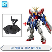RG God Gundam+домашний черный кронштейн