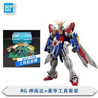 RG God Gundam+набор инструментов роскоши