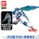 Bandai chính hãng RG 21 GNT-0000 00 QAN [T] 1: 144 Lượng tử 00Q Lên đến mô hình lắp ráp - Gundam / Mech Model / Robot / Transformers