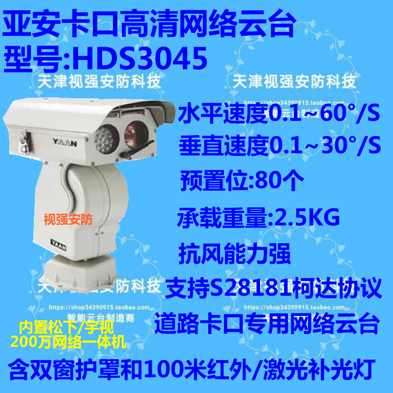 HDS3045 Internet tripod head 2 million 1080P 1080P resolution 20 times optical variable