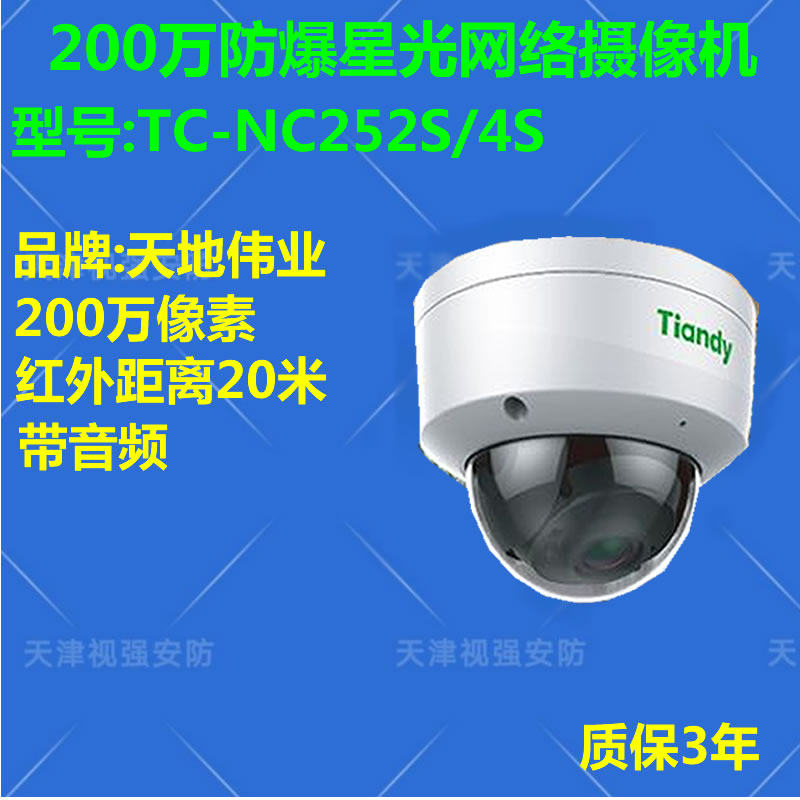 2 million explosion-proof hemisphere TC-NC252S4S 1080p audio TC-NC9501S3E-2MP-E-I2S