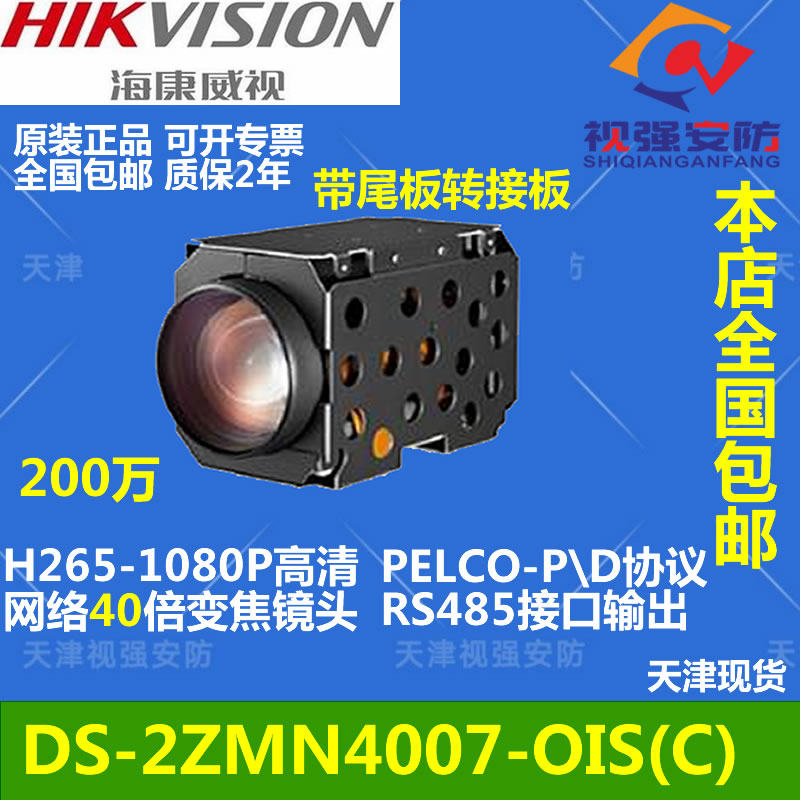 товар из китая 海康威视40倍光学200万日夜网络高清机芯ds-2zmn4007-ois(c) Haikang