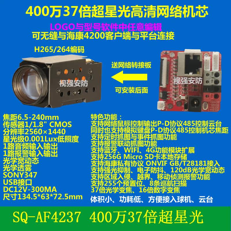 товар из китая 400万37倍星光高清网络机芯 星光网络机芯 sq-af4237 SQAF