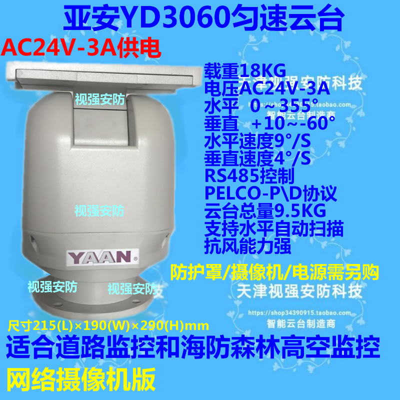 Yanan outdoor medium tripod head YD3060 Internet camera version built-in decoding board brand new original