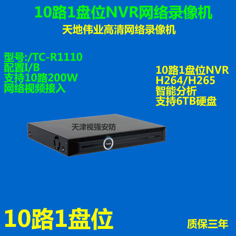 Tiandi Weiye 10-way 1-disk H265 digital video recorder TC-NR3010M7-S1 TC-R1110 configuration I B