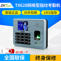 ZKTECO entropy-based technology tx628 attendance machine fingerprint punch card machine sign-in machine U disk download network communication