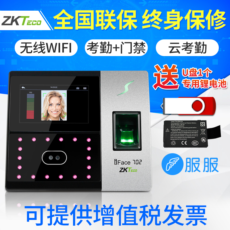 ZKTeco iface702 Face recognition attendance machine Face fingerprint punch card machine Attendance machine Access control All