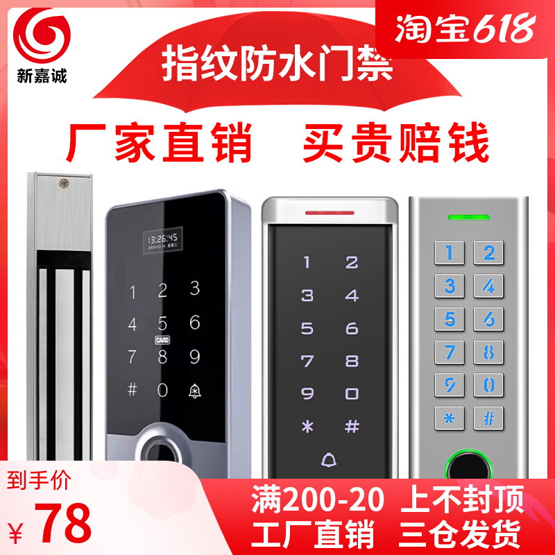 Waterproof fingerprint access control system All metal glass door Forbidden Machine Electronic Swipe code Lock Magnetic Lock Suit