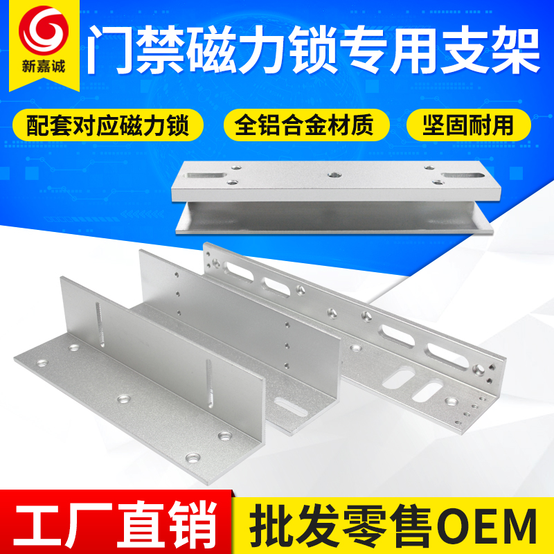 New Ka Shing Magnetic Lock bracket 280KG Access lock U type bracket L bracket Access control Magnetic lock LZ type bracket