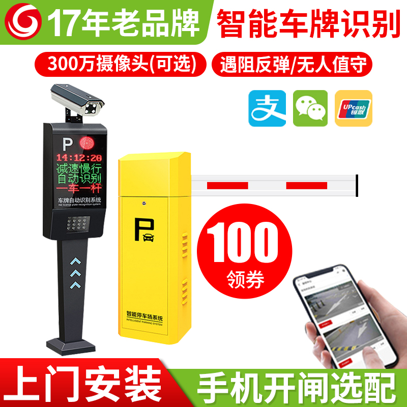 License plate recognition systemway gate integrated machine community access control take-off and landing pole vehicle lifting pole parking lot charging system