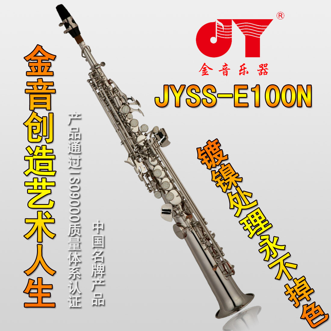 Golden Tone New Universal Brass Straight Tube Alt Sax Nickel Plated Nickel not off color JYSS-E100N instrument