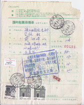 Residential 20-cent common ticket 80-cent overprinting shift mutation green illegal package details sheet sent to Zhenjiang from Liyang