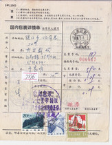 a7376 Common 18 stamps 1 cent Common 22 Common 21 stamps 8 cents Really sent domestic parcel list from Jiangdu Jiangsu to Zhenjiang