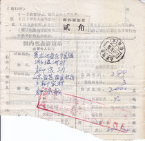 a6306 Junan surcharge 20 cents signature and actual package receipt are shown in the picture