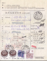 General 23 Residential House 50 cents stamp overprint shift General 21 stamp 5 cents Xuancheng actual delivery to Zhenjiang package details sheet