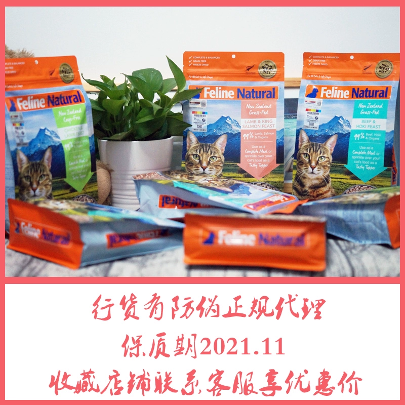 Feline Natural New Zealand nhập khẩu thức ăn cho mèo K9 đông lạnh thực phẩm chủ yếu là thức ăn thô xương thịt mèo vào thức ăn cho mèo con 320g - Cat Staples