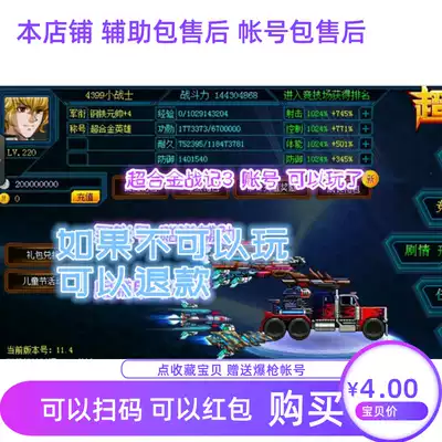 超合金戰記3 帳號 2級 鑽石vip 商城專屬武器戰車1 4億戰力21