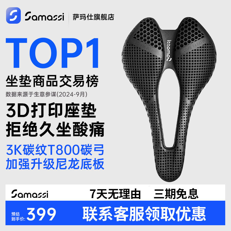 Samassi 3D Printed Seat Cushion for Road and Mountain Bikes, Carbon Fiber Short Nose Saddle, Dragon-Style