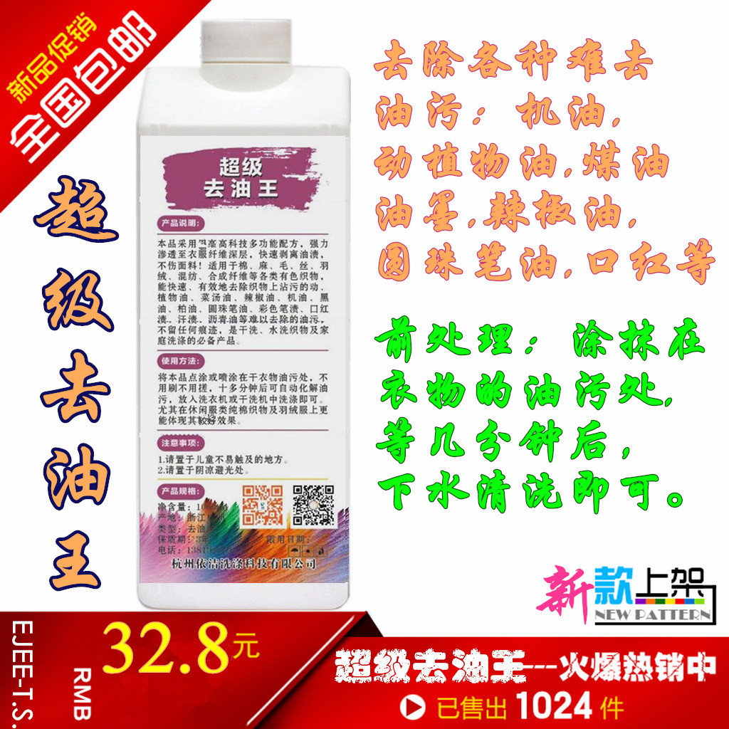 Ultra clean oil stain remover strong clothes remove oil removal agent white stubborn oil stain artifact