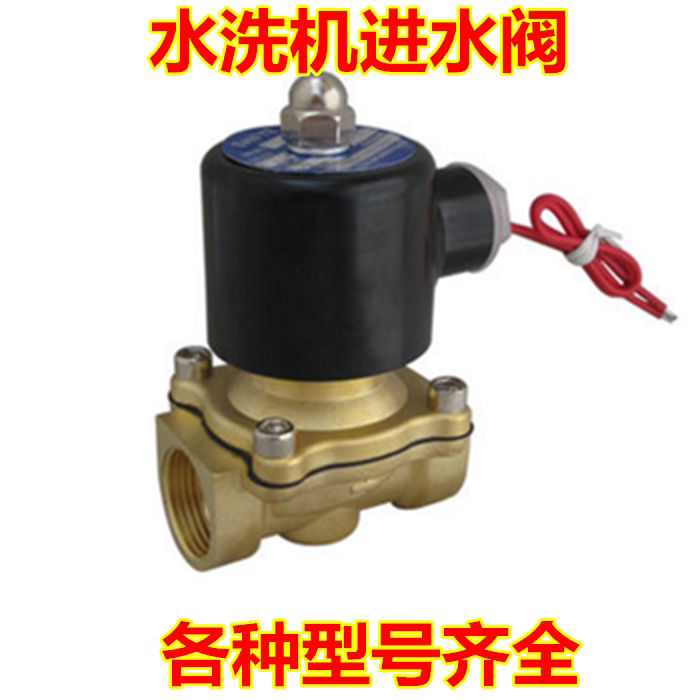 Washing machine electric water inlet solenoid valve solenoid valve folding machine blowing valve washing machine solenoid valve water inlet valve
