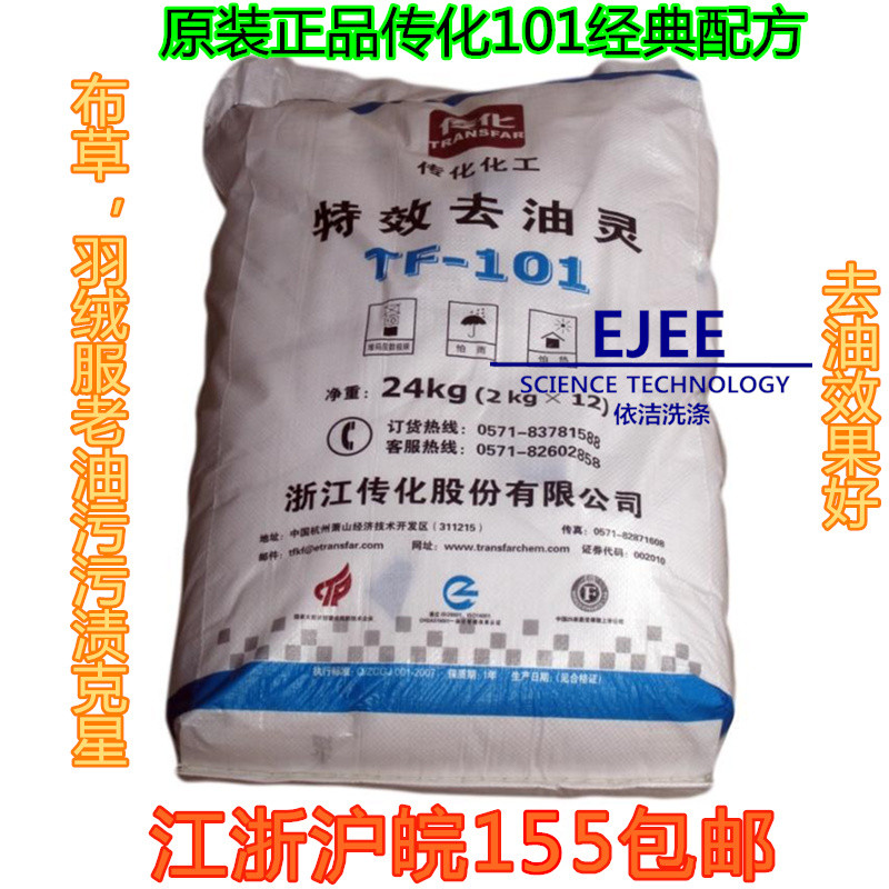 Chuanhua de-oiling spirit TF 101 to oil Chuanhua special effect de-oiling spirit 101 powder super strong decontamination de-oiling spirit