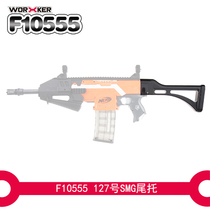 Toys modified accessories No. 127 SMG tail back drag (3D printing)