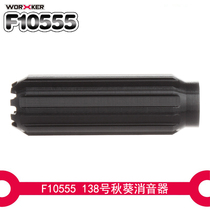 Toys modified accessories 138 okra silencer (3D printing decorations)